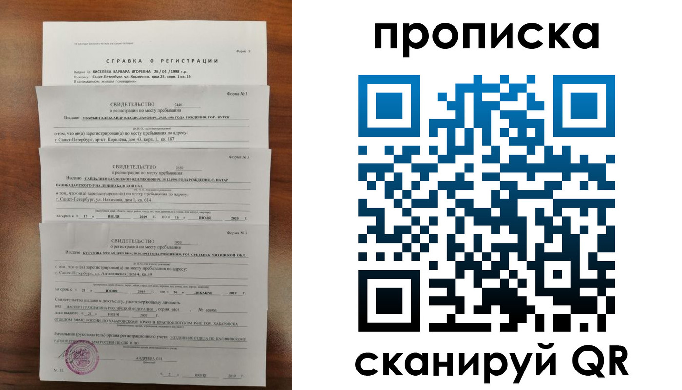 прописка ребенка в Советском