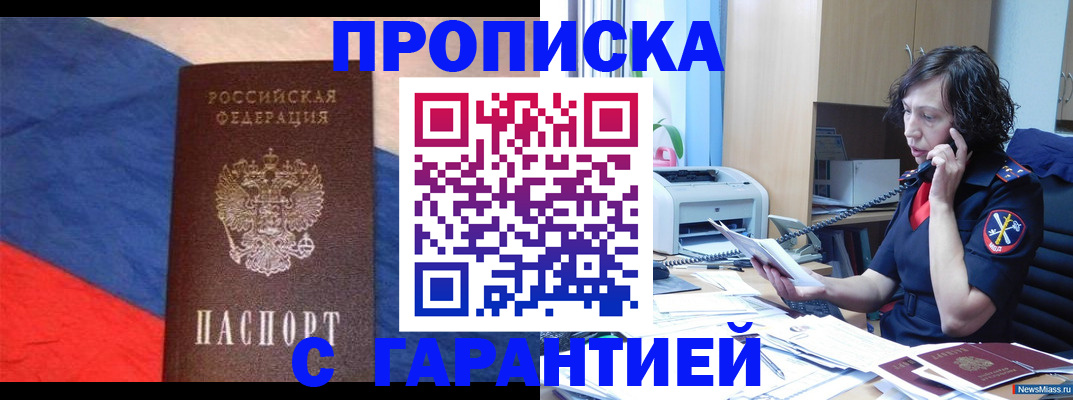 прописка для военкомата в Советском