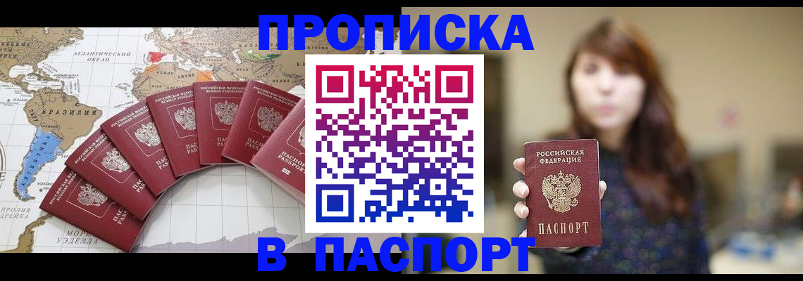 прописка для военкомата в Советском