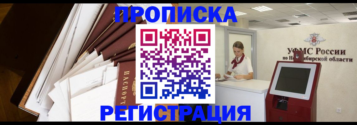 прописка в Советском