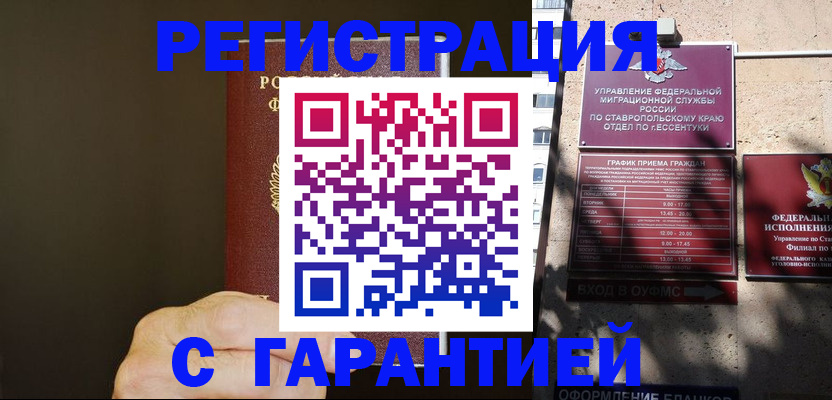 временная регистрация законно в Советском