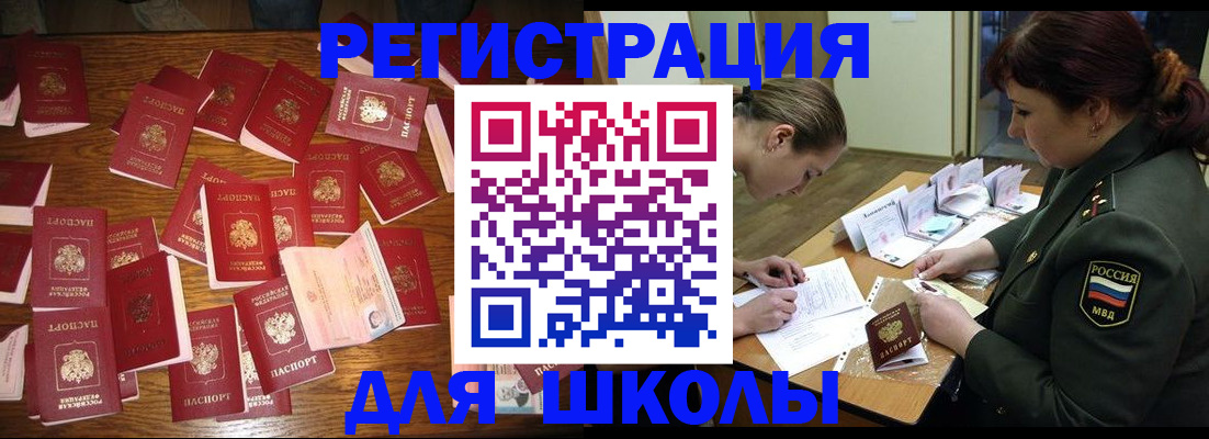регистрация в Советском