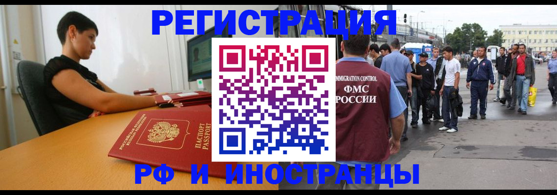 миграционный учет в Советском